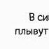 И С Никитин В синем небе плывут над полями Аудиостих Букватека Nikitin