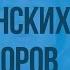 Борьба пап и германских императоров Видеоурок по Всеобщей истории 6 класс