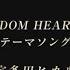 KINGDOM HEARTS III Theme Song Utada Hikaru 誓い Chikai Don T Think Twice Full Version