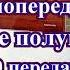 Радиопередача После полуночи 10 передач часть 4