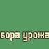 Невилл Годдард книга 1956г Время посева и сбора урожая