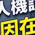 無人機來源 政府堅說不知道 原因在這裡 每日美國新聞 方偉時間 12 17 2024