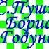 Краткий пересказ А Пушкин Борис Годунов