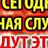 ЗА УСОПШИХ Включи Родные Ждут и Защитят Поминальная Молитва за упокой усопших Панихида