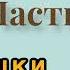 Зёрнышки в кармане Часть 5 Агата Кристи Мисс Марпл Аудиокнига