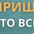 Пришёл Тот кто всё меняет Рождественский подарок Чтобы родители не ссорились Юрий Васильковский