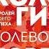 Александр Белов Селидор Психология ролевого поведения 12 ролей твоего успеха Аудиокнига