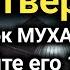 15 САМАЯ СИЛЬНАЯ ДУА в четверг Очень сложные проблемы будут решены дуа