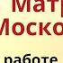 Личное прошение о помощи денежной и прошение Матроне о хорошей работе