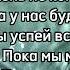 Герои пока мы молоды текст песни