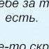 Слова песни Диана Гурцкая Спасибо за то что ты есть и Марк Тишман