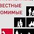 Джон Ронсон Самовлюбленные бессовестные и неутомимые Захватывающие путешествия в мир психопатов