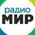 Местный рекламный блок Радио Мир Владивосток 90 9 FM 20 12 2022