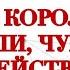 4 КОРОЛЯ МЫСЛИ ЧУВСТВА ДЕЙСТВИЯ ТАРО онлайнгадание таро расклад 4короля раскладонлайн