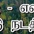 Ayyaya Naan Oru Maa Paavi அய ய ய ந ன ஒர ம ப வ க ர த தன 103 Keerthanai 103