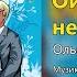 Ой горе не біда Ольгопільське весілля Весільні пісні Українські пісні