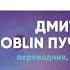 КонцептХаб Открытые лекции Дмитрий Пучков Трудности перевода политика доступным языком