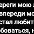 Xcho Ты и я Audio Lyrics текст песни караоке бере береги мою любовь