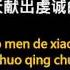 明天會更好 Ming Tian Hui Geng Hao Pin Yin Lyrics