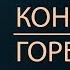 ДДТ Конёк Горбунок концерт Прозрачный