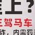 翟山鹰 闲聊 习下谁上 中国的新三驾马车 外贸绕道 投资敲诈 内需罚款 解禁武器限制就能打到莫斯科 俄罗斯撑不了多久了 习近平和张又侠的权斗丨胡春华会上台吗丨朝鲜韩国会打仗吗