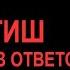 БДСМ для чайников 17 Фут Фетиш Вопросы без ответов