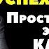 Запрограммируй Своё Подсознание Доктор Джо Витале За 3 Минуты О Том Как Привлечь Богатство и Успех