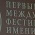 Гала концерт первого Международного фестиваля имени Альфии Авзаловой прошёл в Москве ТНВ