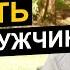 Как ГАРАНТИРОВАННО влюбить в себя любого мужчину Инструкция по построению счастливых отношений