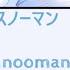 VOCALOID KAITO Snowman Japanese Romanji English Lyrics