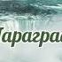 Биология 5 кл 2023 27 Параграф Охрана природы Пасечник