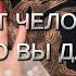 Для чего его привели в вашу жизнь для чего вас привели к нему тарообучениеонлайн вызовлюбимого