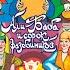 Детский аудиоспектакль Али Баба и сорок разбойников Табаков Юрский Смехов Филатов Джигарханян и др