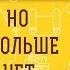 ПРОЩАЮ НО ОБЩАТЬСЯ БОЛЬШЕ НЕ МОГУ Священник Константин Корепанов