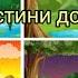 Логіко математичний розвиток Заняття для молодшої групи Тема Частини доби