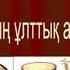 Қазақтың ұлттық аспабы Сыбызғы