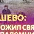 Чудо в Грушево под Львовом явление Богородицы и судьба танкиста который пытался уничтожить святыню