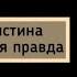 Николай Бердяев Философская истина и интеллигентская правда Аудиокнига