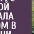 Уволенная по указке богатого мужа врач с сыном нашли старый дом в глуши А узнав чье это наследство