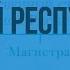 Устройство Римской республики Видеоурок по Всеобщей истории 5 класс