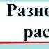 Разнообразие растений Окружающий мир 3 класс 1 часть Учебник А Плешаков стр 64 68