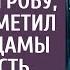 В морге решив поправить подушку в гробу санитар заметил у богатой дамы странность А коснувшись её