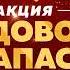 Годовой Запас Розыгрыш призов 2022