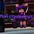 Purple Girl субтитры на русском I M Psycho Minecraft