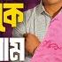 Barir Bou Ke Chorer Bodlam ব ড র বউক চ র র বদল ম Short Story Reza Mumu