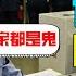 翟山鹰 2025中共经济会议 三大利好出台 习近平王炸 翟山鹰一语道破 借了百年债 经济进入死循环 无力回天