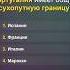 Викторина о странах столицах флагах и географических фактах викторины факты география Studyge