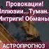 ЛИЛИТ и ЛУНАвДеве в оппозиции к Марсу и САТУРНУвРыбах Провокации Иллюзии Тень Обман