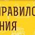 ОСНОВНОЕ ПРАВИЛО поведения в храме Священник Александр Сатомский