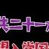 国务院海外发言人 政治新星袁家军接任重庆市委书记 超车赵一德 袁家军结交蒋罔正是人生最正确的事情 台北时间2022 12 8 9 30 第56集